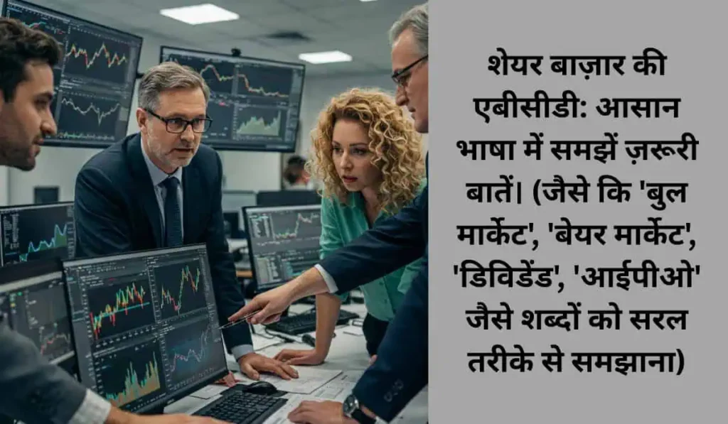 शेयर बाज़ार